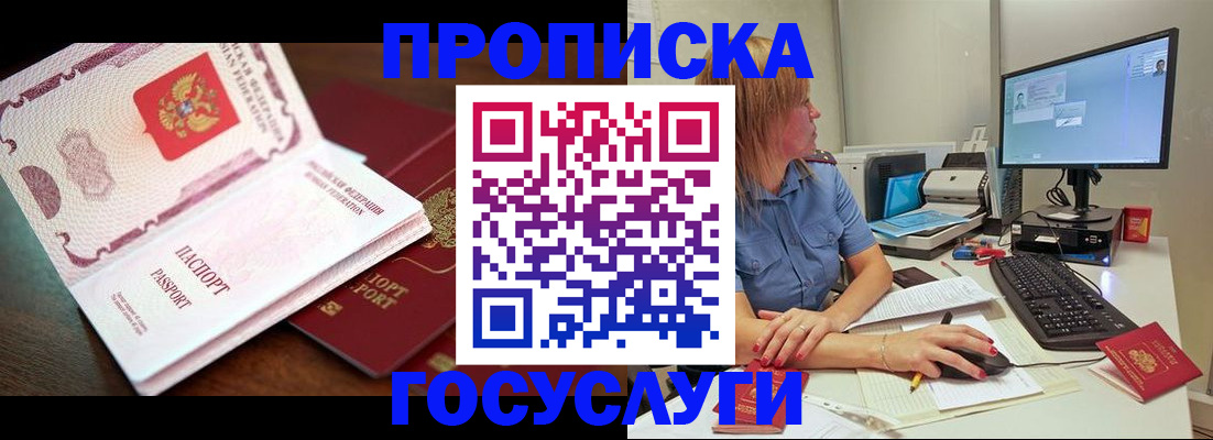 прописка для работы в Бабаево