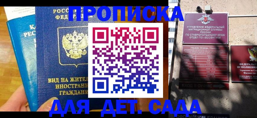 регистрация для дет. сада в Бабаево