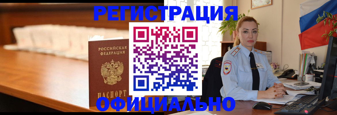 регистрация в Бабаево
