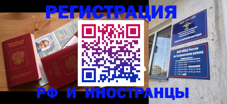 прописка гарантия в Бабаево