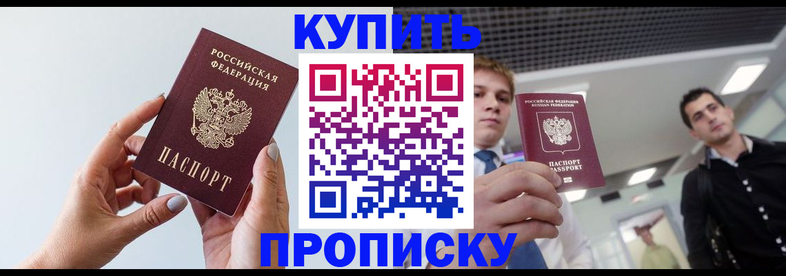 временная регистрация для всех в Бабаево