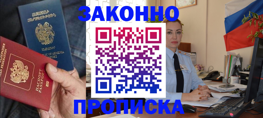 прописка в квартире в Бабаево