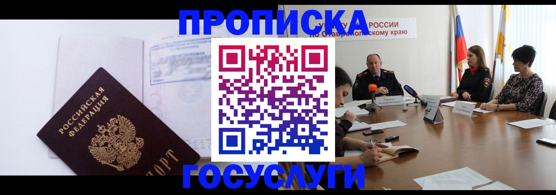 где прописаться в Бабаево