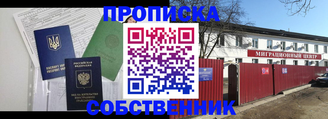 где прописаться в Бабаево