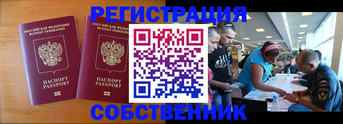 прописка для кредита в Бабаево