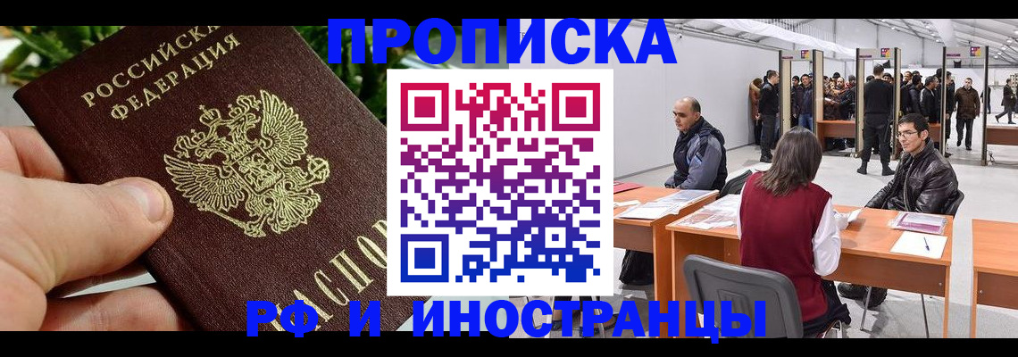 прописка штамп в Бабаево